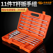 Huafeng giant arrow 11-piece set of T-shaped socket wrench set of 8-19mm T-rod T-shaped hexagonal socket wrench