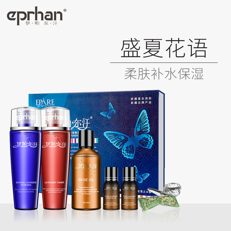 IparHan Midsummer Flower Language Lavender Essential Oil Gift Box Facial Face Moisturizing Moisturizing Oil Control Skin Care Set