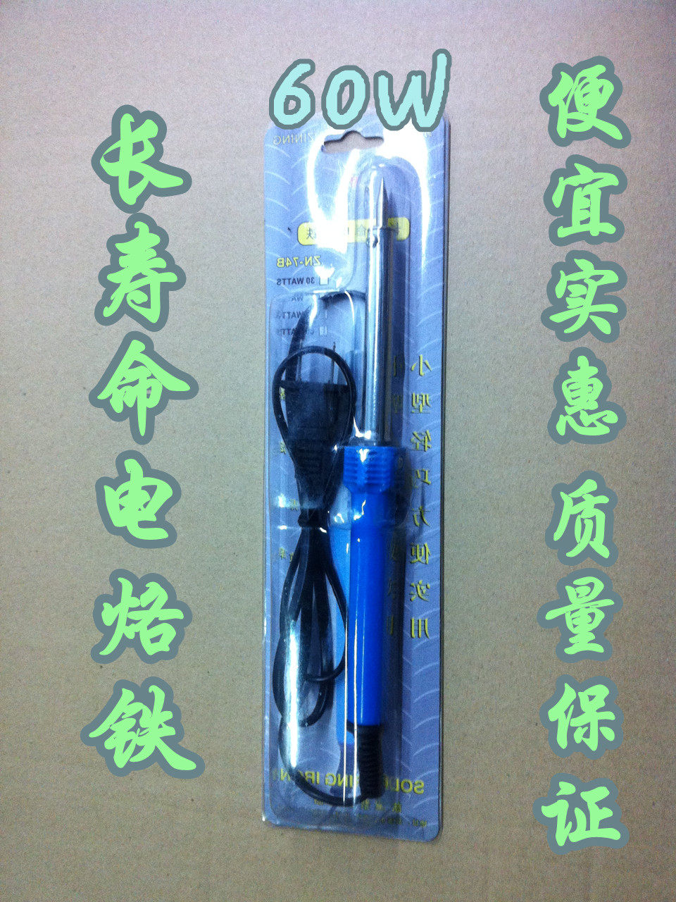 60W electric soldering iron (welding treasure HB-60W) external heat electric iron quality assurance-Taobao