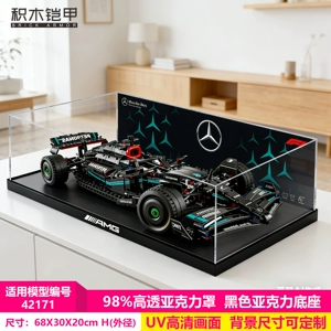 Подходит для гоночного автомобиля Mercedes AMG F1 LEGO 42171, высококачественная акриловая пыленепроницаемая прозрачная коробка дисплея высокой четкости
