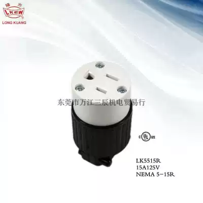 Hot-selling Taiwan Longguang LKEW American straight plastic UL socket LK5515R lead-hanging female plug spot