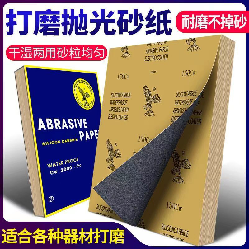 Sandpaper polished polished water grinding water sandpaper coarse grinding fine grinding sand paper Wen playing woodworking dry grinding car Sharpy paper