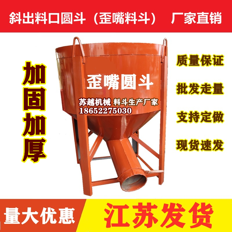 Tower Machine Material Bucket Crooked Mouth Concrete Material Bucket Oblique Mouth Oblique Outlet Crooked Nose Mortar Tower Hanging Bucket Ash Bucket Funnel