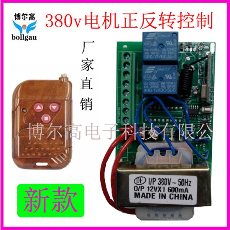 380v two-way intelligent learning type remote control switch point motion self-lock interlock worker with three-phase motor positive reversal control-Taobao