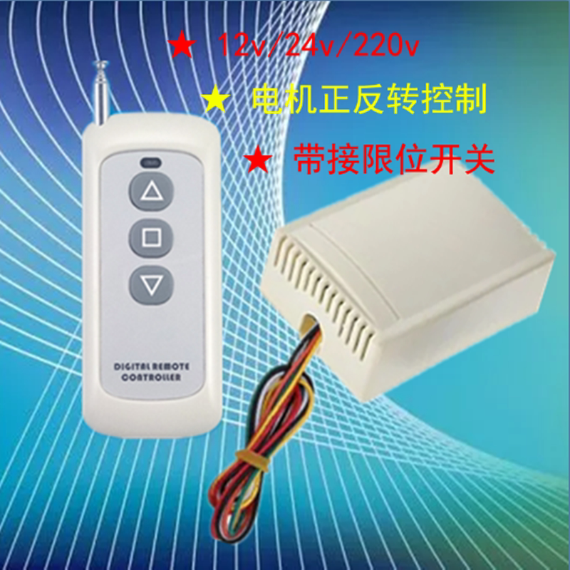 220v multifunctional two-way interlocking motor forward and reverse controller with travel limit wireless remote control switch