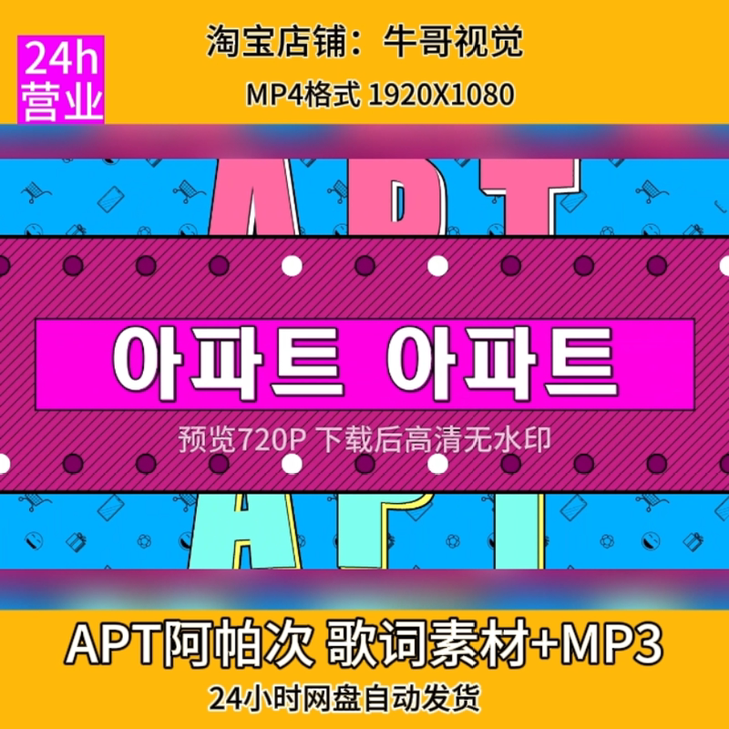 Apt Lyrics Material Live House Performance Background Led Large Screen Vj Material