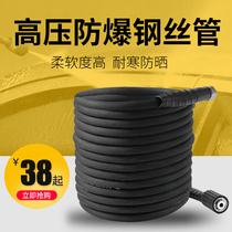 High pressure outlet pipe explosion-proof steel wire car wash machine household cleaning machine accessories 380 car wash pump water grab pipe