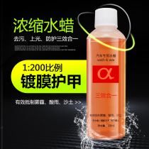 Alpha concentrated car wash water wax does not hurt hands and does not hurt car paint concentrated formula shampoo