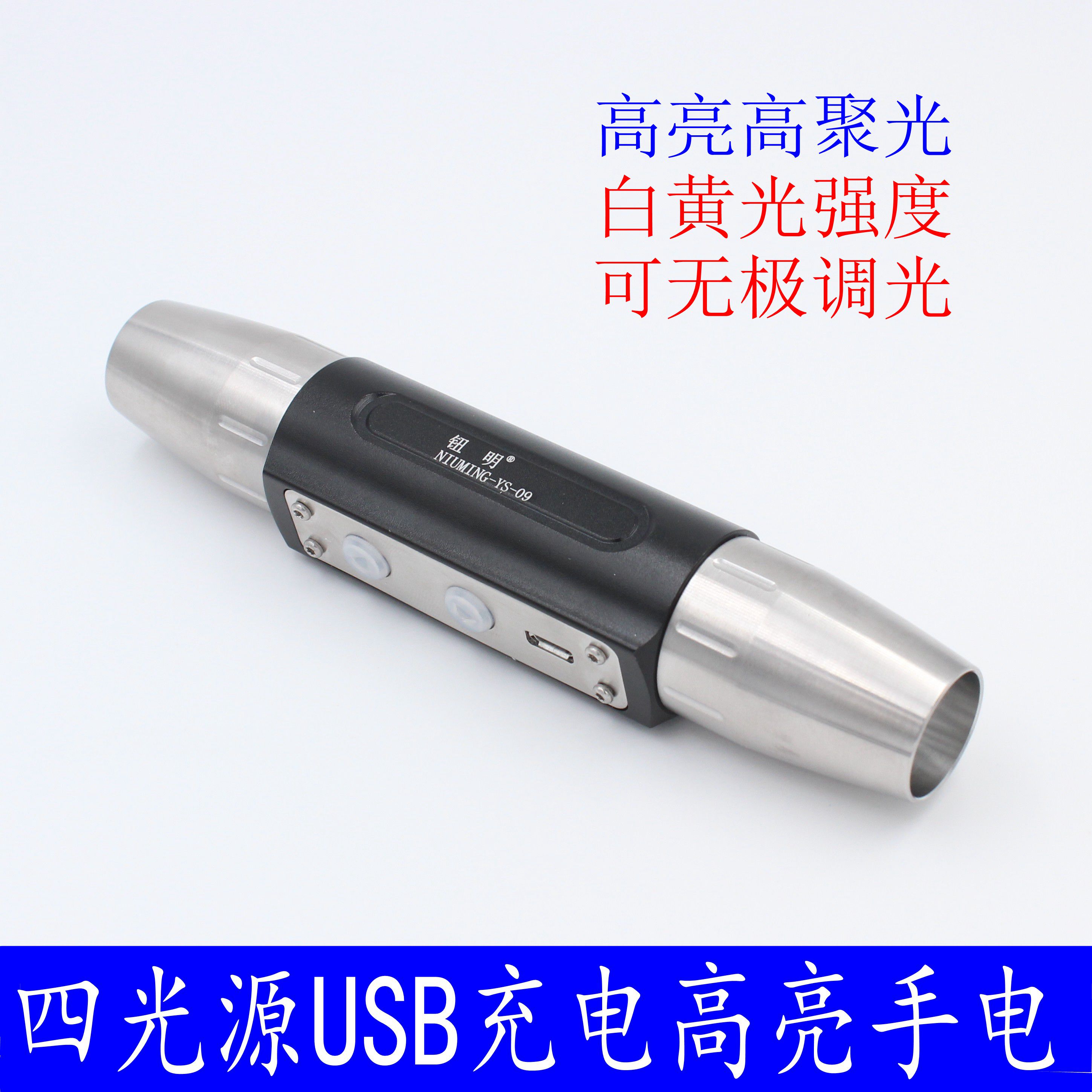 Niu Ming four-light source jade glare flashlight USB rechargeable high-brightness and high-concentration identification of jadeite jade