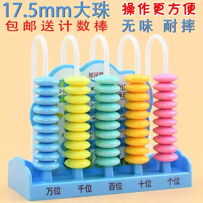 Galaxy star sheep K8126 oversized bead five-element counter Primary school teaching aids calculation rack counter