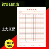 The main 16k sales daily report sales statement sales statistics table 16 open about 20 pages of 20.