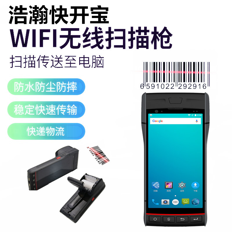 Haohan inventory machine wireless invoicing warehouse scanner billing pda handheld terminal printing barcode label