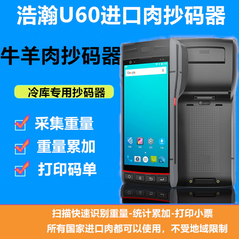 Beef code scanning gun code copy device beef and mutton code scanner to identify weight digital imported beef and mutton code scanner