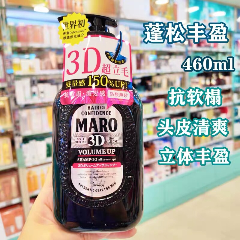 Hong Kong Purchase Maro Men's Anti-Hair Loss Silicone-Free Shampoo, Refreshing Oil Control, Anti-Dandruff, Volumizing 3D Elasticity