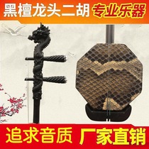 Livraison directe des accessoires Hubox chinois pour le fabricant de linstrument sonore Erhu dans le jardin arrière de la tête de dragon Houpan en bois de santal noir