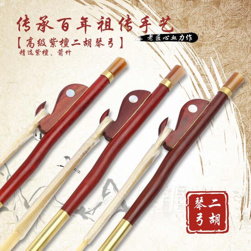 Professional performance of high-grade erhu bow white horsetail rosewood handle erhu bow erhu bow 84cm
