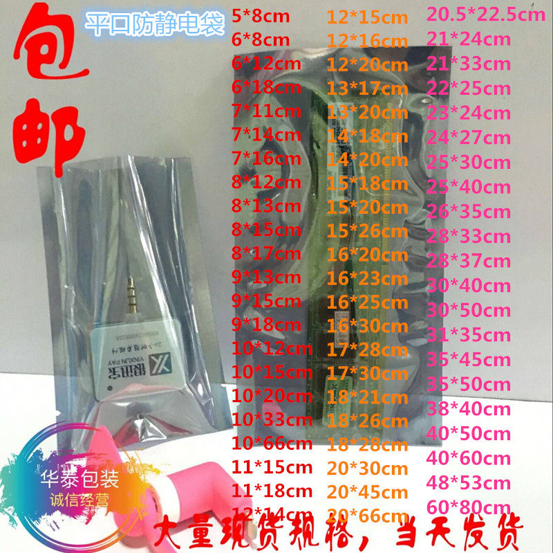Anti-static shielding bag Flat mouth electrostatic bag 300*500 motherboard bag LED module packaging bag can be customized