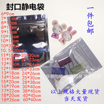 Self-sealing anti-static bag zipper bag static shielding bag 200*300mm 100 price