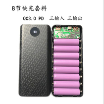 8 18650 battery box QC3 0 fast charge welding-free charging treasure shell mobile power box assembly kit diy