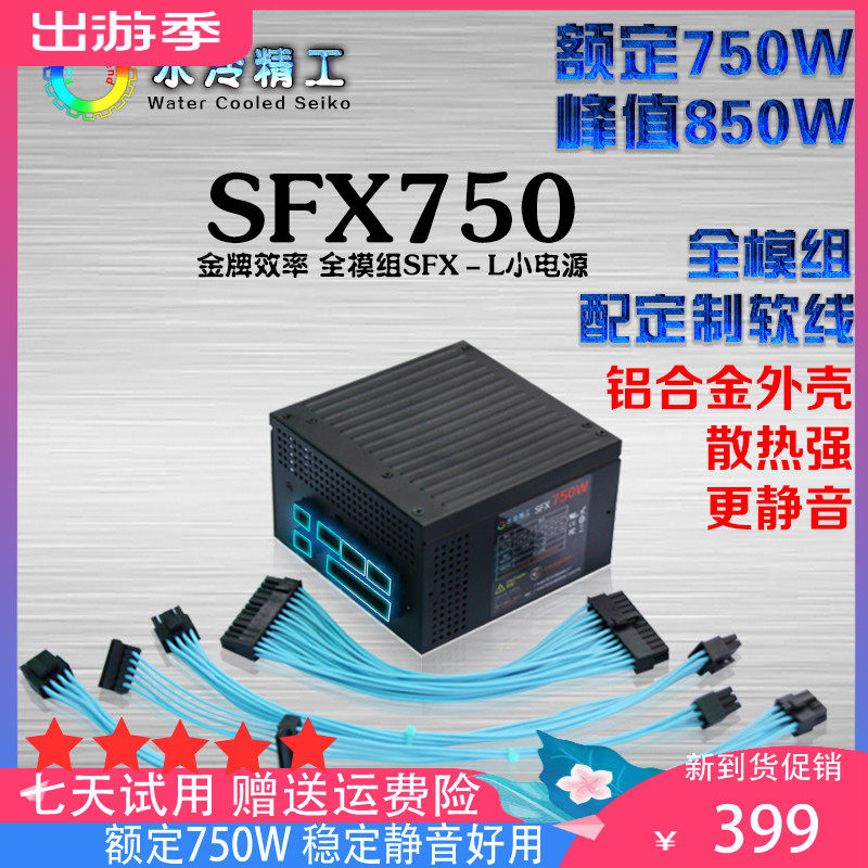 Silent silent SFX-L full module 750W rated small power supply dual 8P graphics card ITX main case A50A60 Youze A4