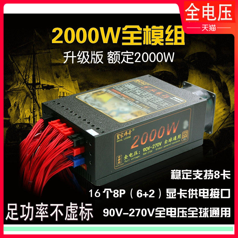Upgraded version of 2000W rated multi-channel full power full module super 1800W 1650W graphics card power supply with 16 8P
