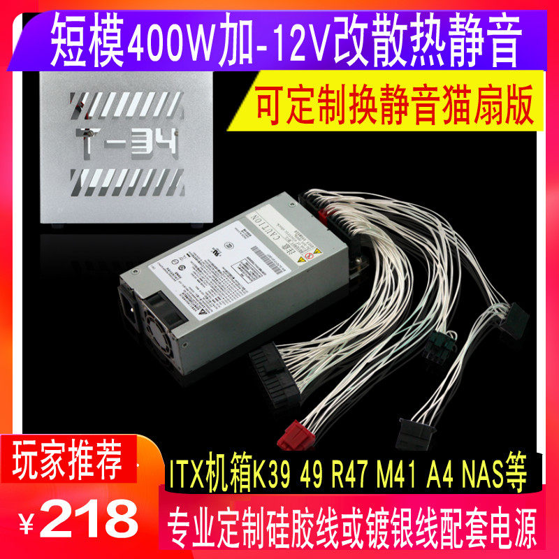 Delta Module FLEX Silent version 400W power supply Small 1U plus-12V cooling hole K39 A1S3A4 ITX main case