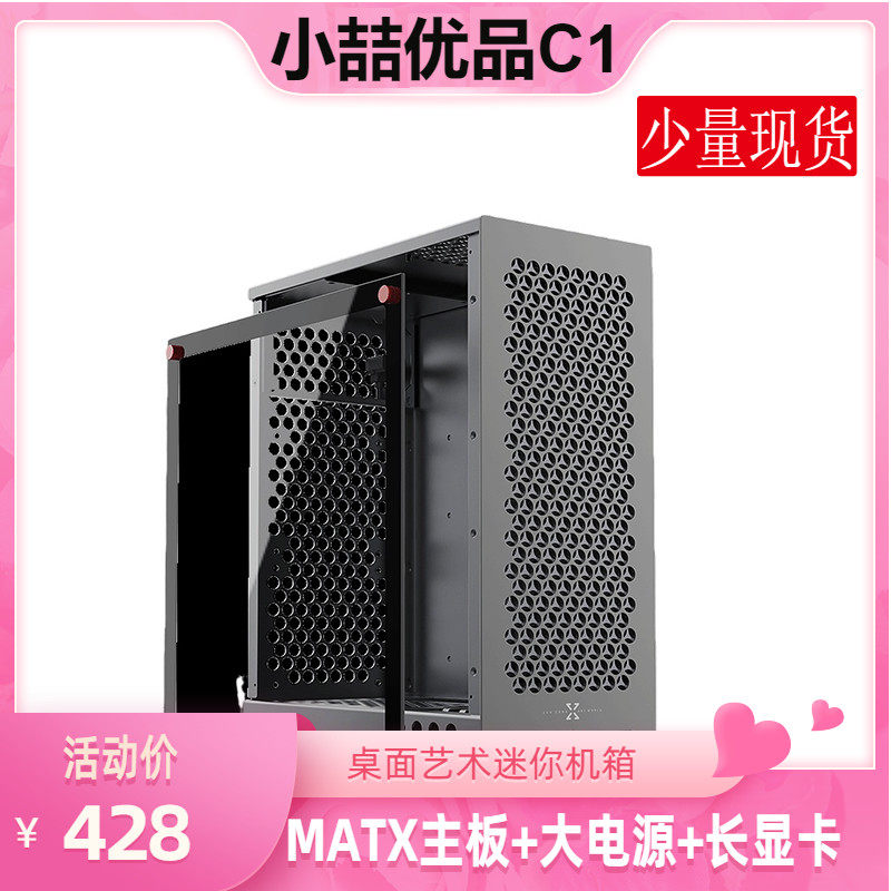 Xiaozhe Youpin C1 aluminum alloy large side through MATX mainframe in-line long graphics card ATX power supply 240 water-cooled large hard drive