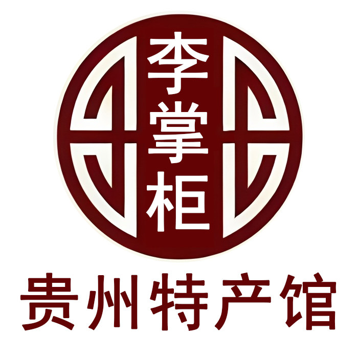 李掌柜I贵州特产馆