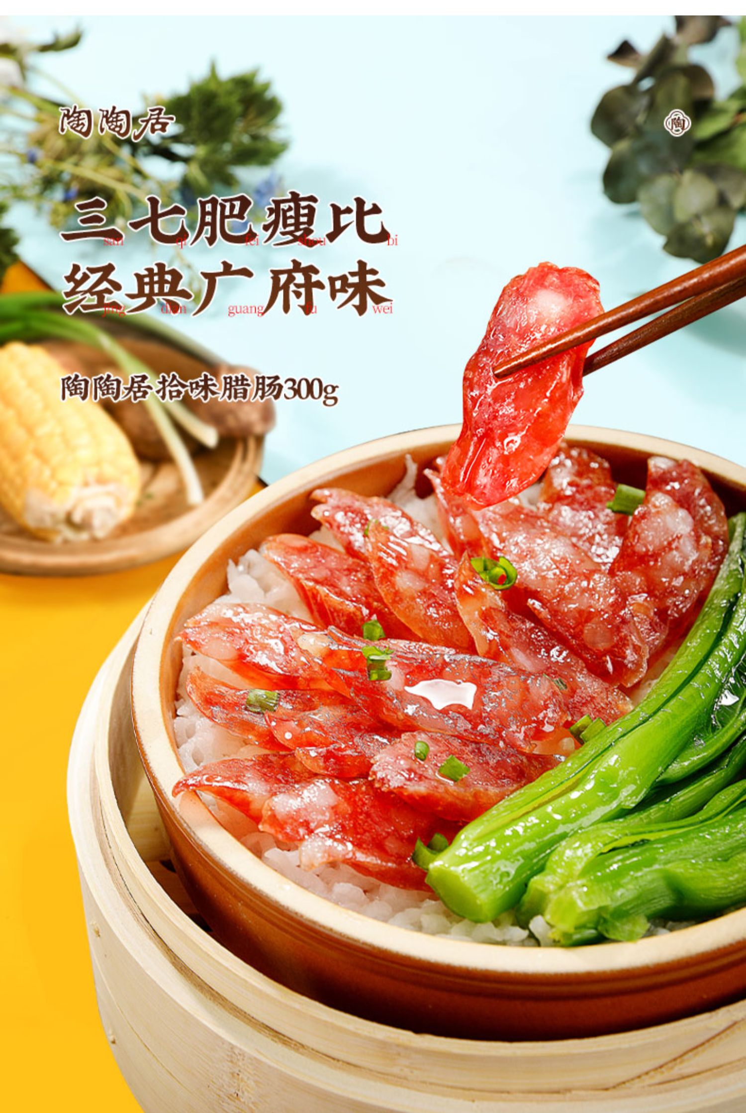 【陶陶居】二八腊肠广州煲仔饭300g