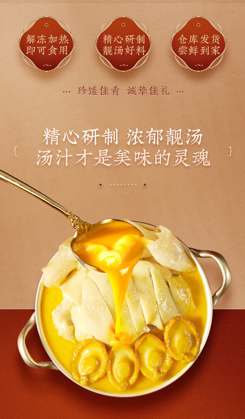 中华老字号  陶陶居 金汤鲍鱼花胶鸡 1280g 图2