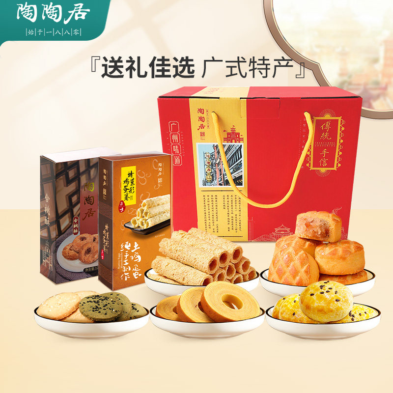 Tao Taoju hand letter big gift bag five pieces of time-honored Guangzhou specialty traditional pastry Guangdong restaurant gift New Year Goods