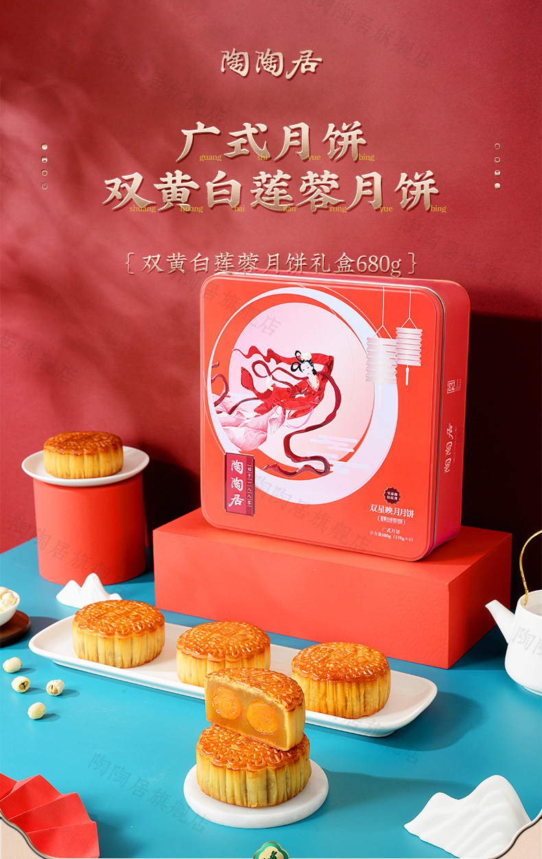 广州酒家旗下 陶陶居 月饼双黄白莲蓉 680g 高档铁盒礼盒 图1