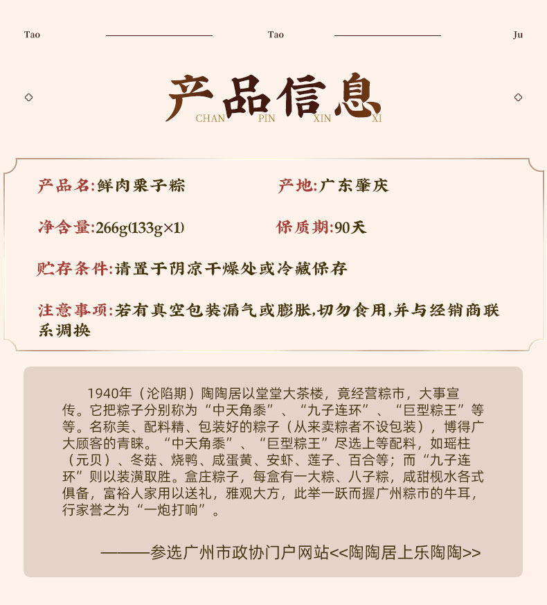中华老字号 陶陶居 经典鲜肉粽+豆沙粽 100g*4只 图12