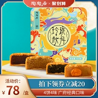 Tao Taoju Guangzhou Mooncake Egg Yolk White Lotus Black Sesame Mung Douzan кантонский бабуш