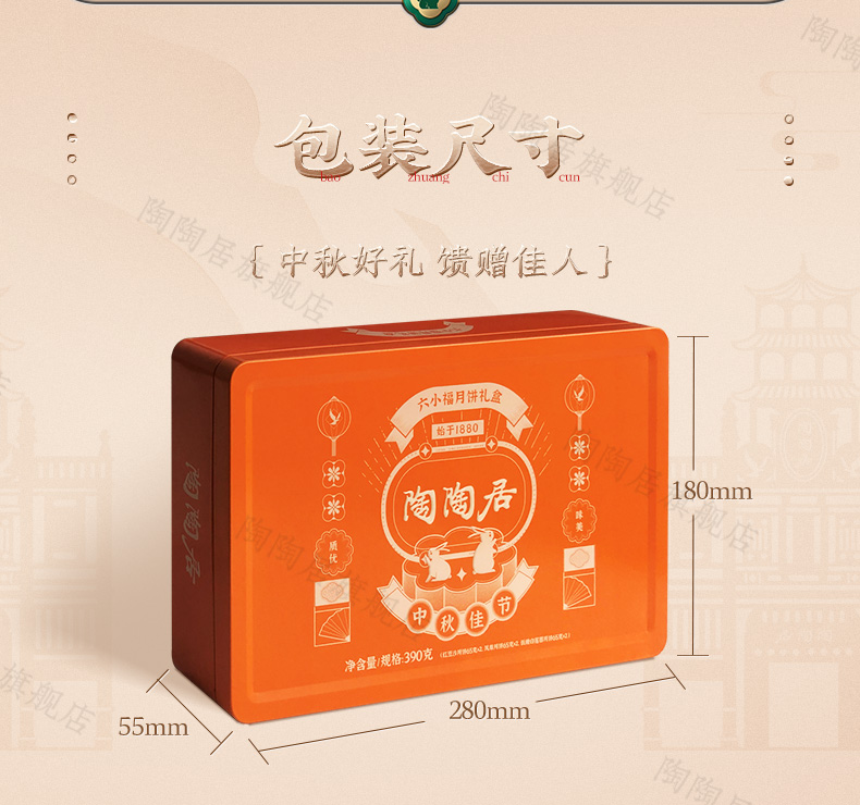 中华老字号 陶陶居 六小福月饼礼盒 390g/6枚 传统粤式月饼 图8