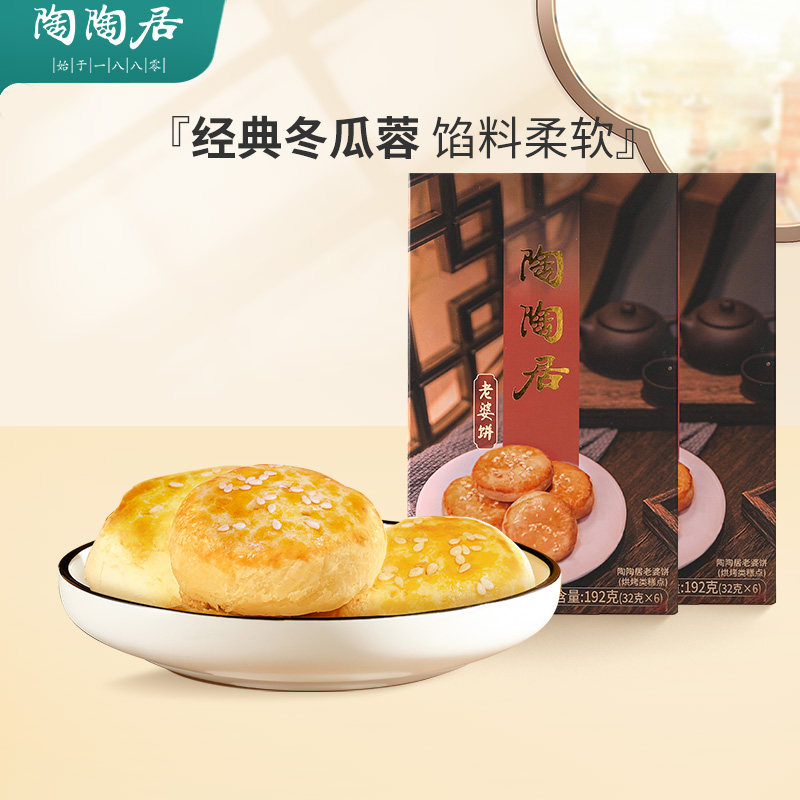 (Tao Tao Resin) Wife cake Zhengzong Traditional Cantonese Traditional Special Handmade Casual Snack Snack packaging box
