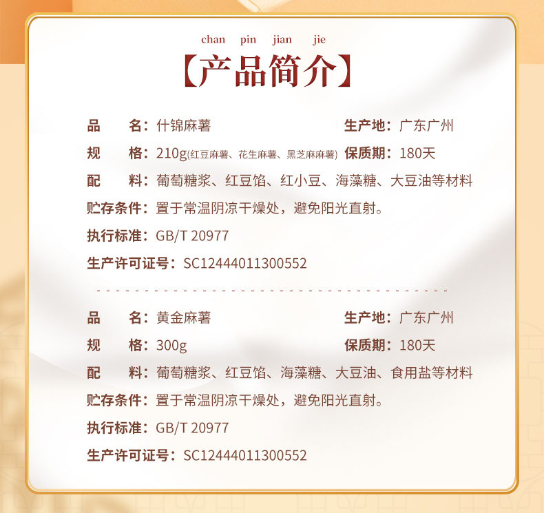 中华老字号 陶陶居 广东特产什锦麻薯 210g*2件 图2