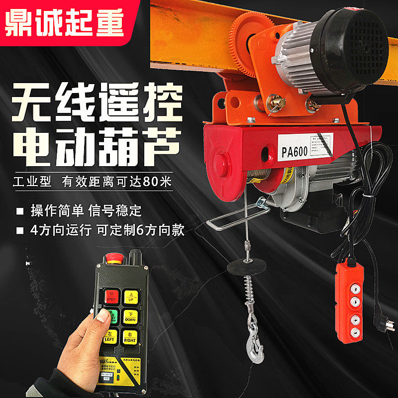 Wireless remote control electric crane 220v0 5 tons 1 ton with sports car Crane household small crane