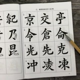 Вводная каллиграфия с обычным сценарием, составленная Лу Диншанем, серия вводных каллиграфических работ по каллиграфии, мягкая ручка с мягкой кистью, тетрадь для каллиграфии с обычным сценарием, базовые знания каллиграфии, основные штрихи, радикалы и композиция, Издательство Guangxi Fine Arts