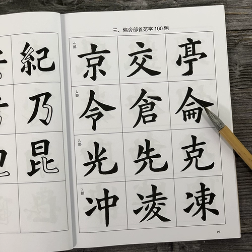 Вводная каллиграфия с обычным сценарием, составленная Лу Диншанем, серия вводных каллиграфических работ по каллиграфии, мягкая ручка с мягкой кистью, тетрадь для каллиграфии с обычным сценарием, базовые знания каллиграфии, основные штрихи, радикалы и композиция, Издательство Guangxi Fine Arts