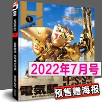 Июль 2022 г. «Пятизвездочная история. Легенда о электрических кавалерах»