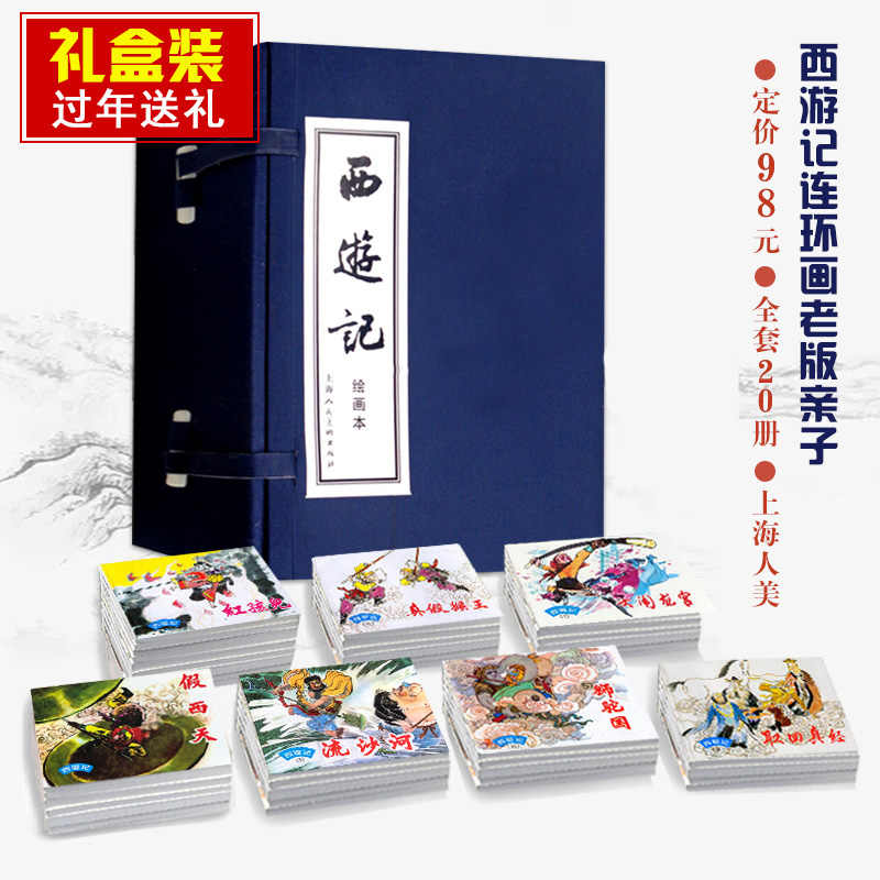 上海美术出版社西游记- Top 100件上海美术出版社西游记- 2026年6月更新