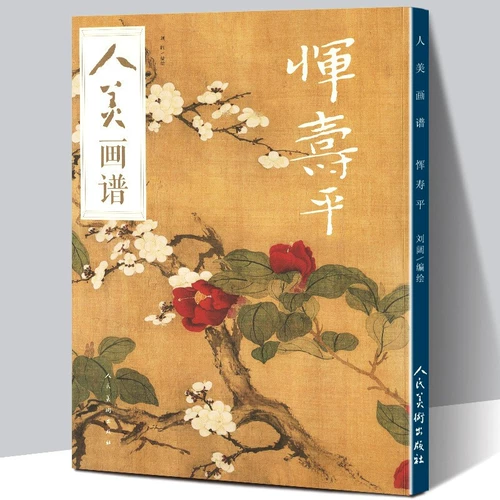 [Бесплатное обучающее видео] 8 страниц 𫔭 Жэньмей Живопись, полный набор из 38 томов, Жэнь Бонянь, Чжэн Баньцяо, Юнь Шоупин, Ци Байши, Шэнь Чжоу Шитао, Сюй Вэй, Чжао Чжицянь, Ван Мэн, Ни Зань, Хуан Гунван, китайская живопись, пейзажная живопись, живопись цветов и птиц, роспись фигур тушью, альбом живописи.