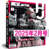 Подлинный «Модельный семинар май 2025 г. Выпуск» «Апрельский выпуск мартовского выпуска 21hobbyjapan Gundam Модельные навыки