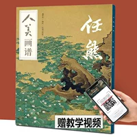 Книга рисования Жэньмэйхуа — Рен Сюн