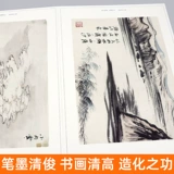 Большие живые страницы Lu Yishao Disciple Prainting Pingbo Rapid Stream, Yan Yunyun Misty Landscape Painting Free Hand Bird Painting Complete Works Collection Учебная картина