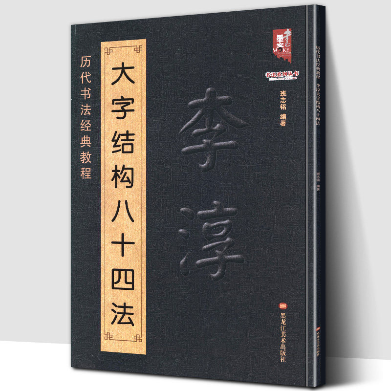 (Large size 8 open)Li Chun Large character structure Eighty-four calligraphy classic tutorial of the ages Ban Zhiming example character Regular script frame structure Stele set word brush copy brush copy brush copy brush copy brush copy brush copy brush copy brush copy brush copy brush copy brush copy brush copy brush copy brush copy brush copy brush copy brush copy brush copy brush copy brush copy brush copy brush copy brush copy brush copy brush copy brush copy brush copy brush copy brush copy brush copy brush