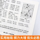 [Подлинная на складе] Практическая секретная игра в шахматы, классическая древняя книга по сбору очков, шахматная практическая классическая древняя серия счетов, руководство по китайским шахматам, вход в шахматы и улучшение, руководство по трюкам в уличных шахматах, классические чудеса и замечательные игры, которые можно отслеживать