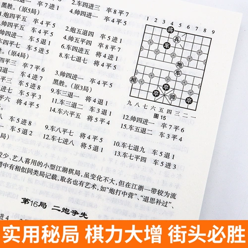 [Подлинная на складе] Практическая секретная игра в шахматы, классическая древняя книга по сбору очков, шахматная практическая классическая древняя серия счетов, руководство по китайским шахматам, вход в шахматы и улучшение, руководство по трюкам в уличных шахматах, классические чудеса и замечательные игры, которые можно отслеживать