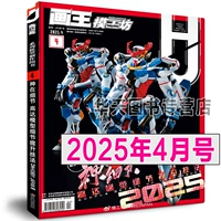 Апрель 2025 г. Выпуск Gundam Moder